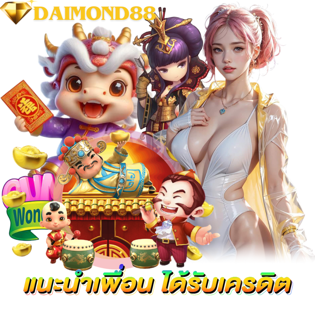 DAIMOND88 สล็อต แจ็คพอตแตกไว